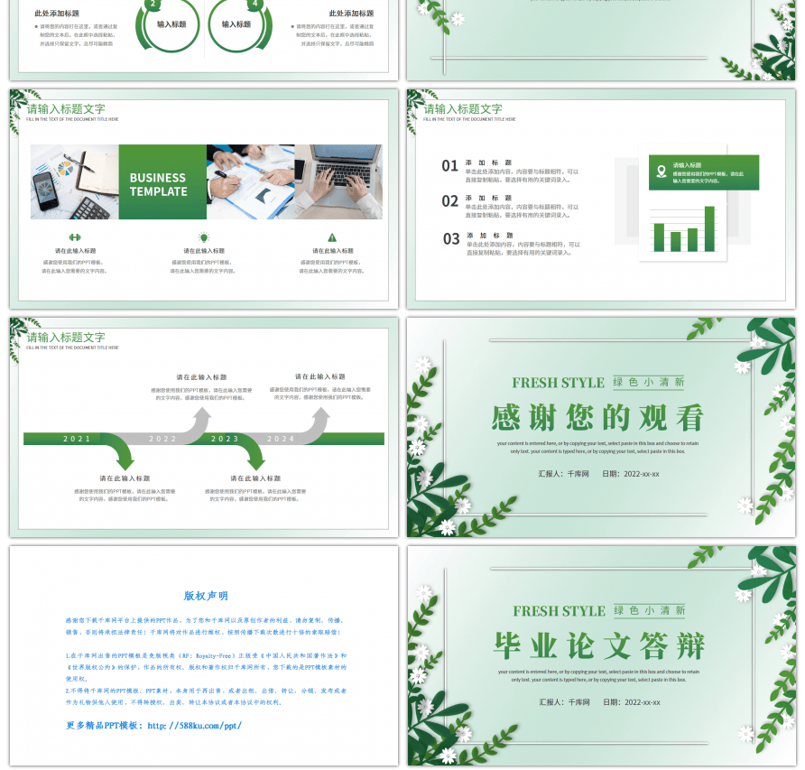 绿色小清新毕业论文答辩PPT模板