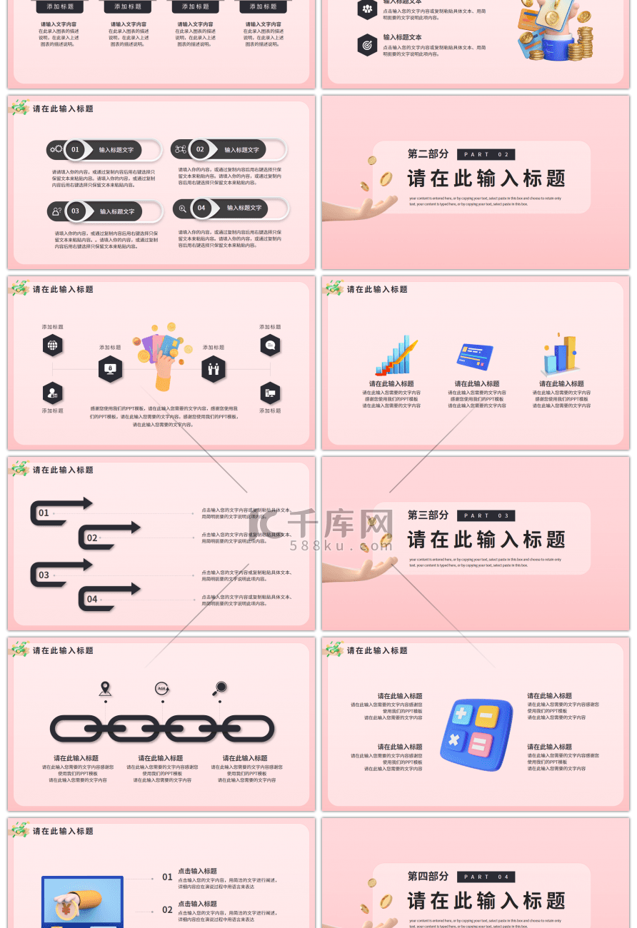 3D金融理财计划PPT模板