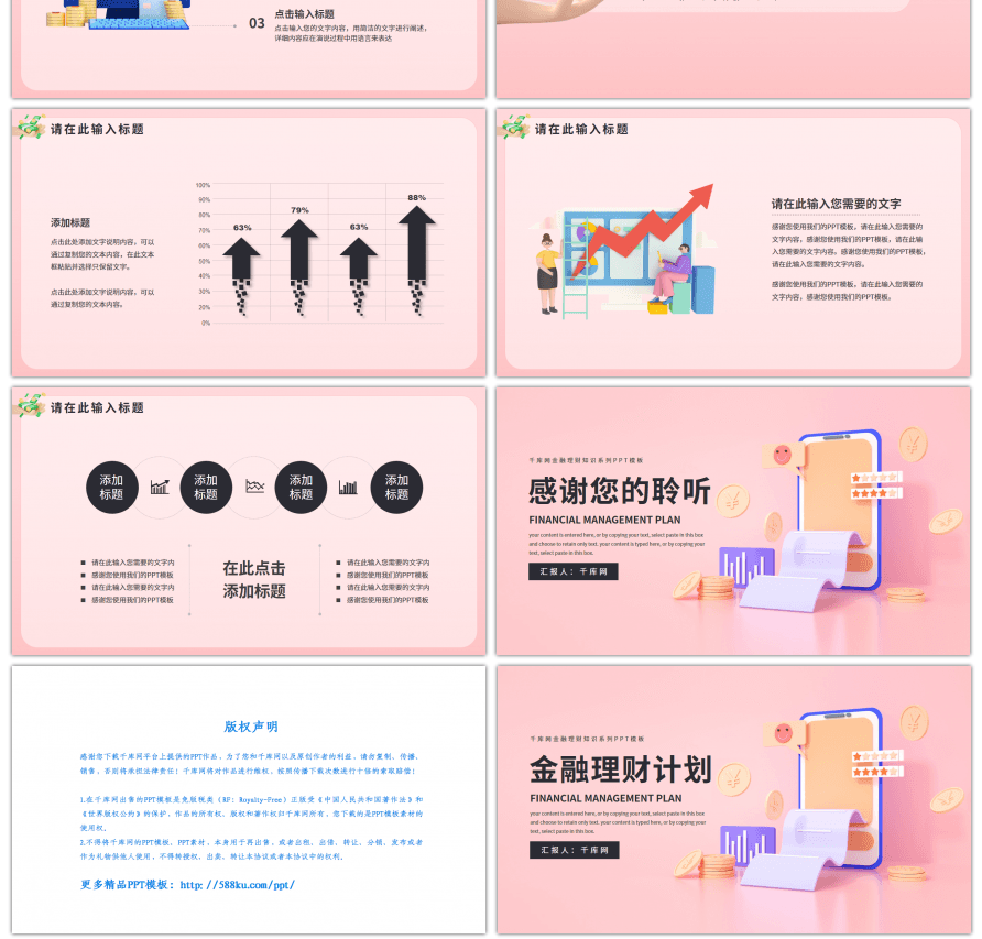 3D金融理财计划PPT模板