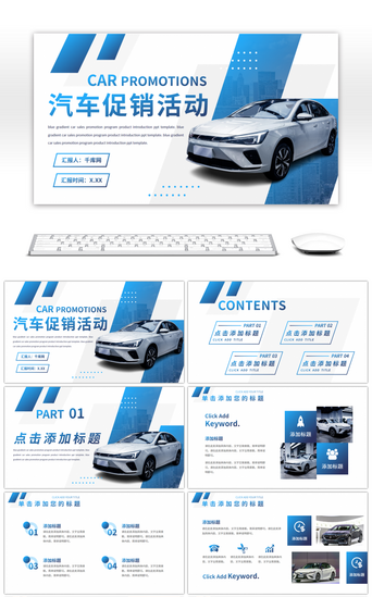 蓝色促销活动PPT模板_汽车销售促销活动方案产品介绍PPT模板