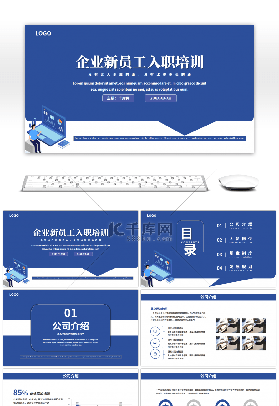 蓝色简约企业新员工入职培训PPT模板