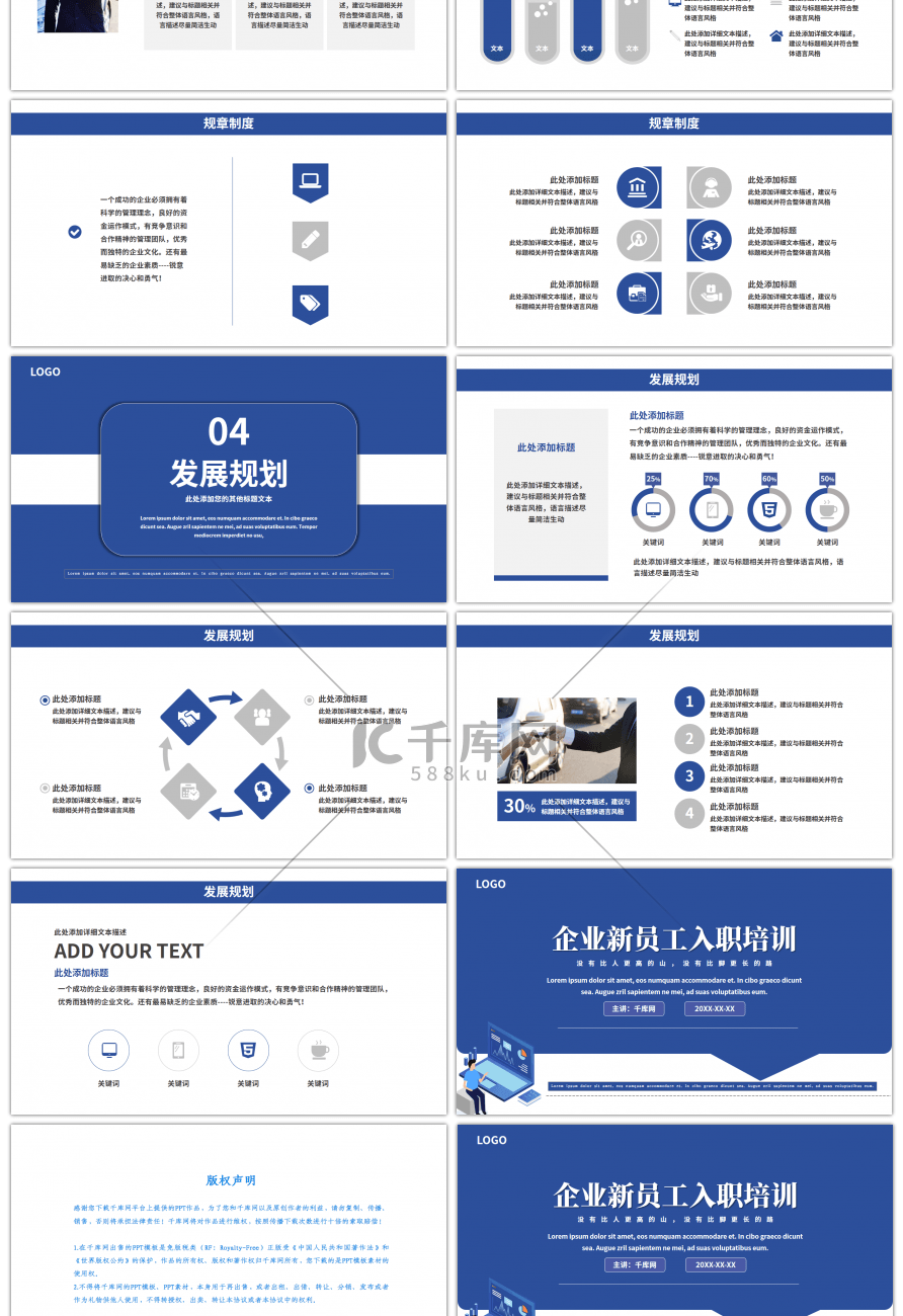 蓝色简约企业新员工入职培训PPT模板