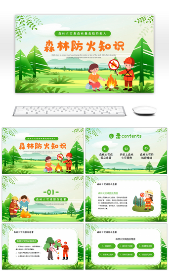 森林绿色PPT模板_绿色卡通风森林防火知识PPT模板