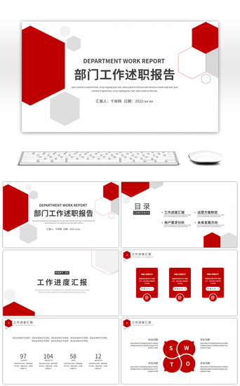 红色多边形商务部门工作述职报告PPT模板