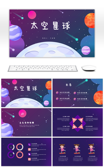 星球PPT模板_紫色卡通太空星球通用演讲PPT模板