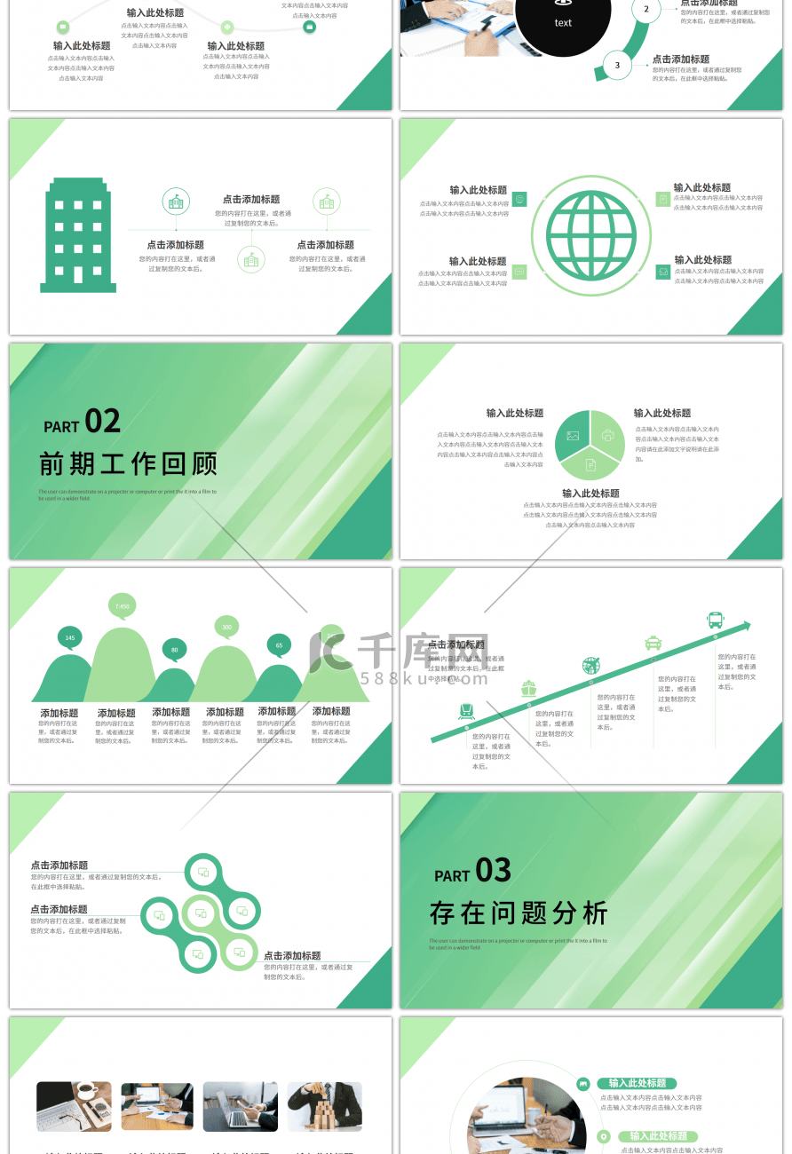 绿色简约几何2022工作计划PPT模板