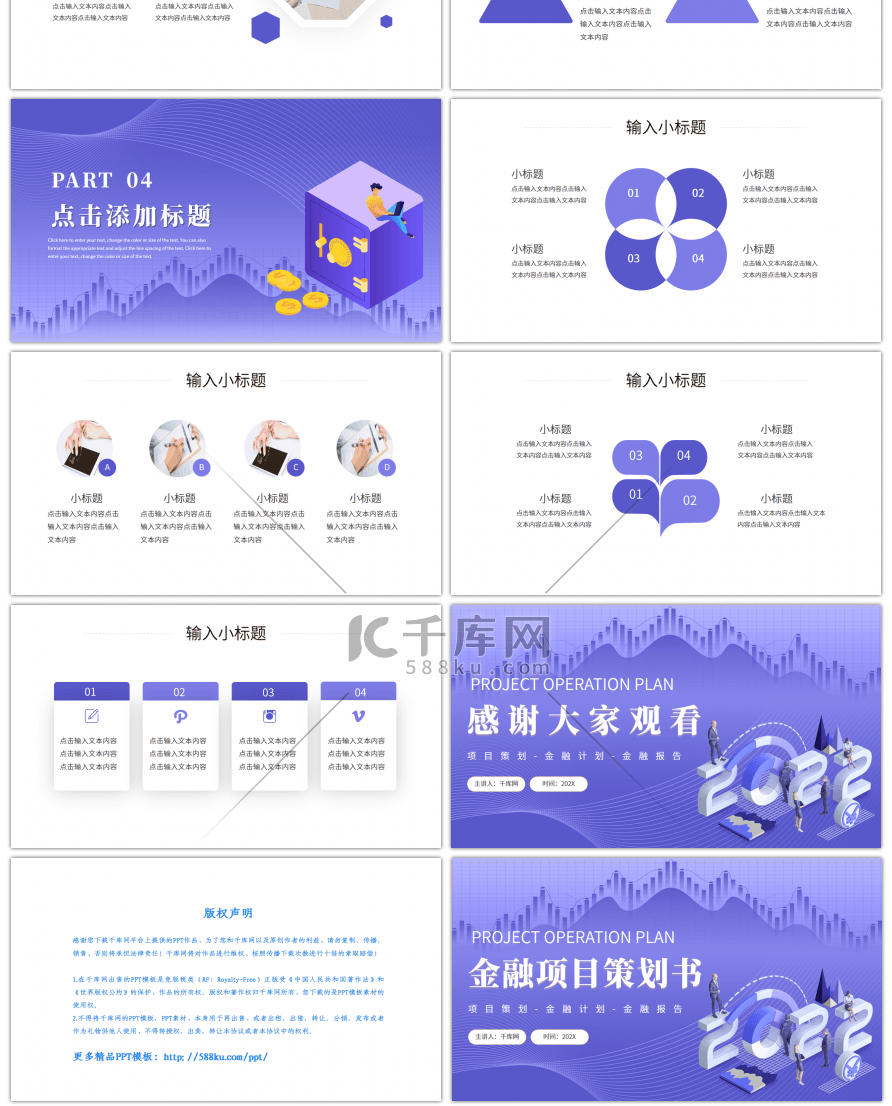 紫色商务金融项目商业计划PPT模板