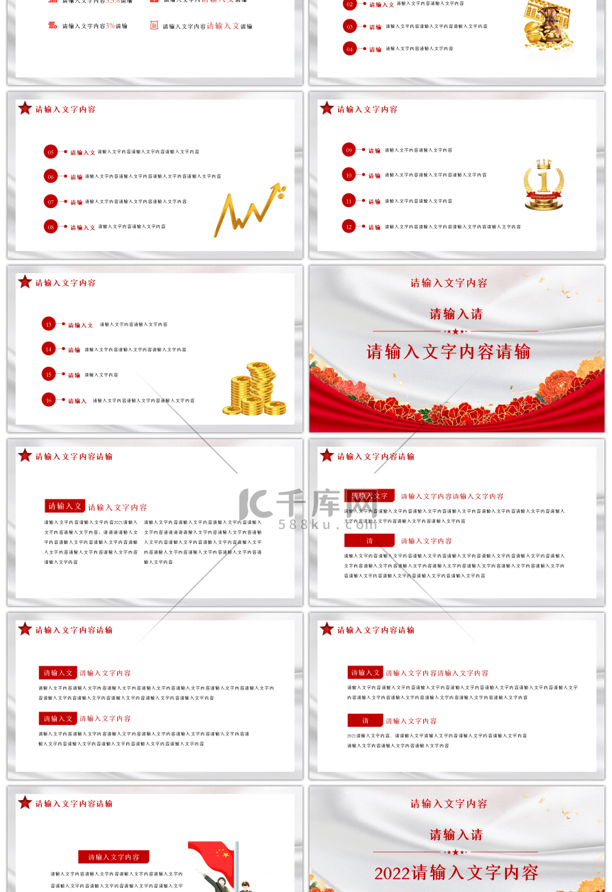 红色2022政府工作报告解读PPT模板