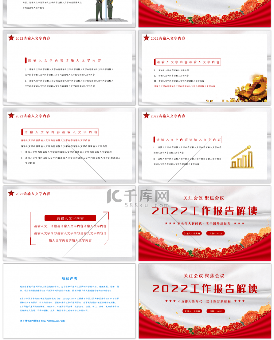 红色2022政府工作报告解读PPT模板