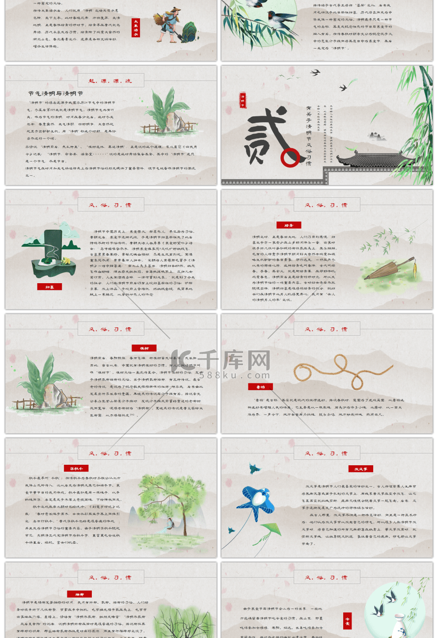 中国二十四节气之清明节节日介绍PPT模板