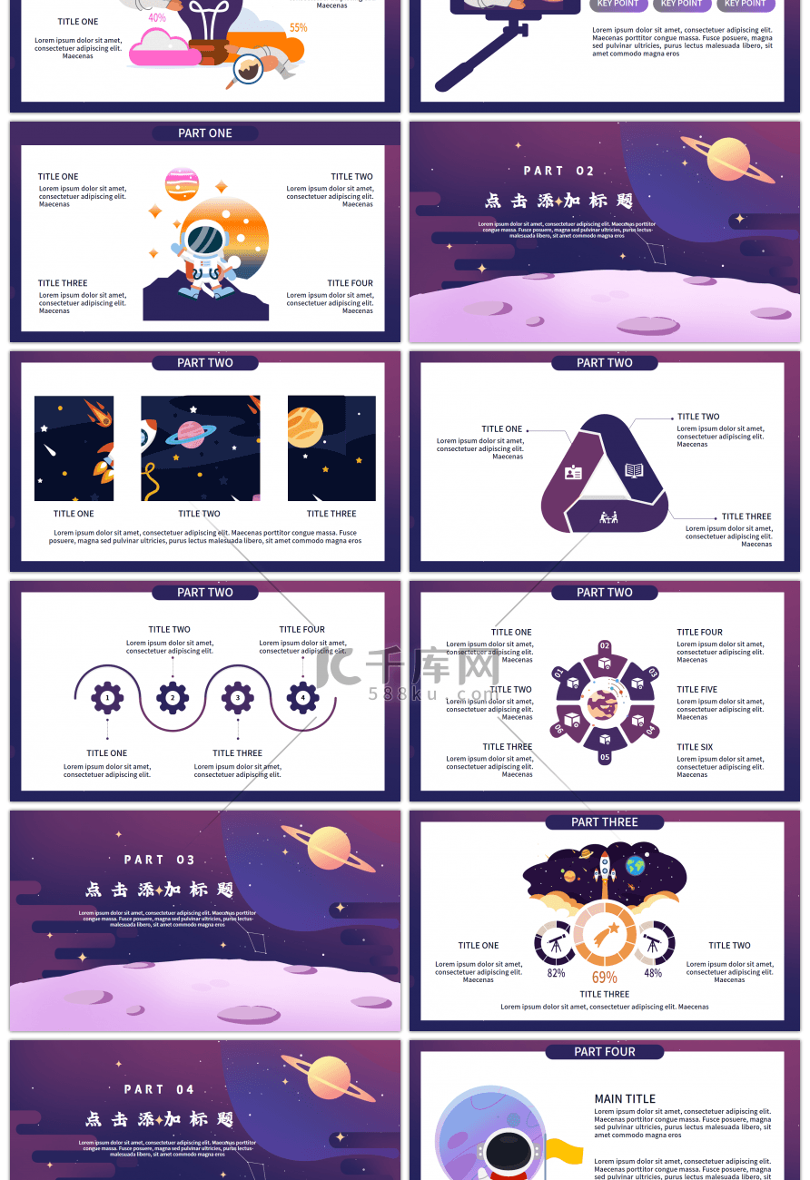 紫色卡通太空探寻教学课件通用PPT模板