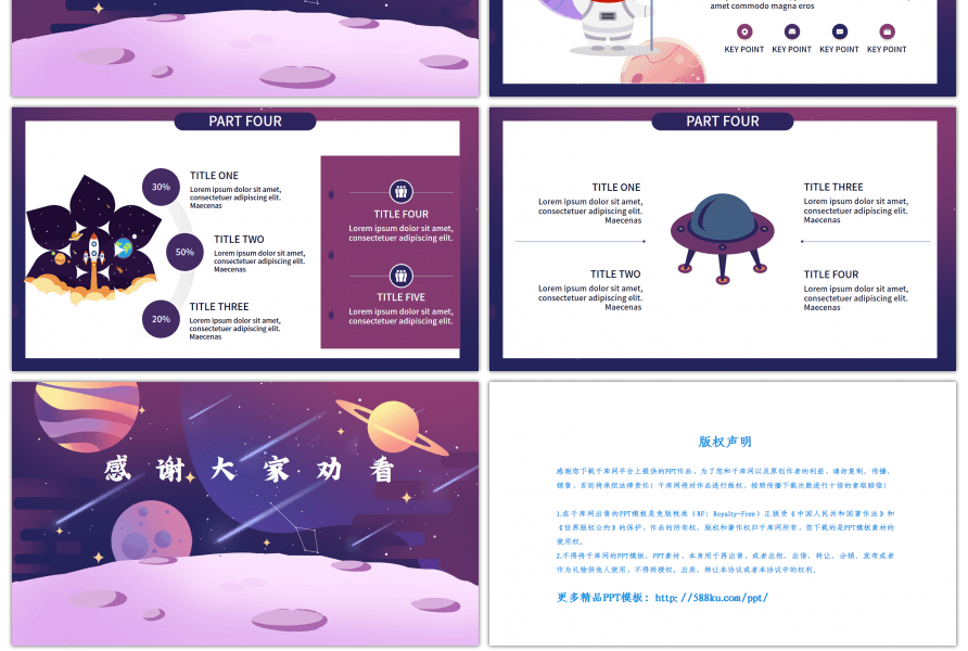 紫色卡通太空探寻教学课件通用PPT模板