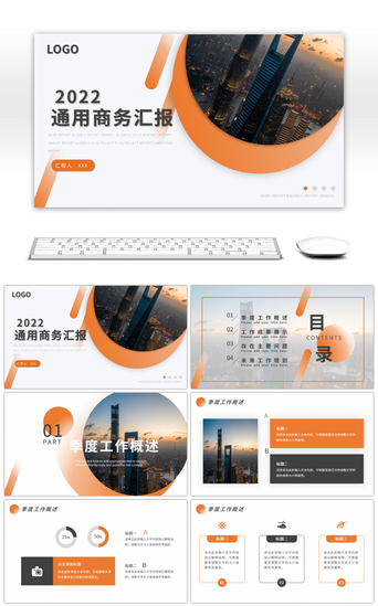 商务风通用汇报总结PPT模板