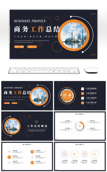 黑色大气商务商务工作总结汇报PPT模板