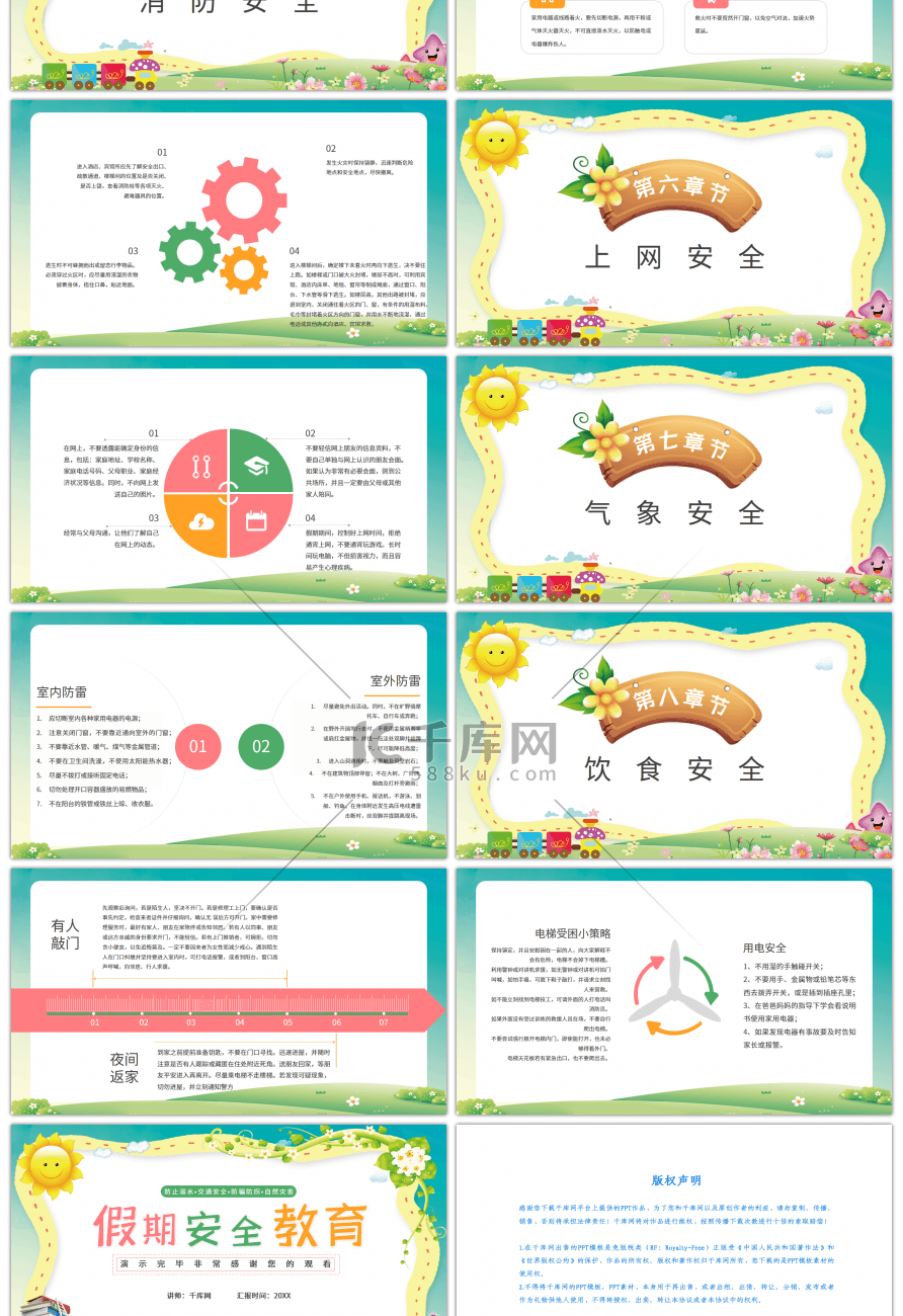 卡通快乐过假期安全教育主题班会PPT模板