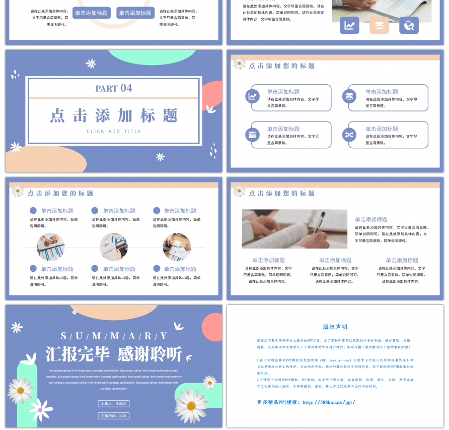 蓝紫色春天春日清新简约工作总结PPT模板