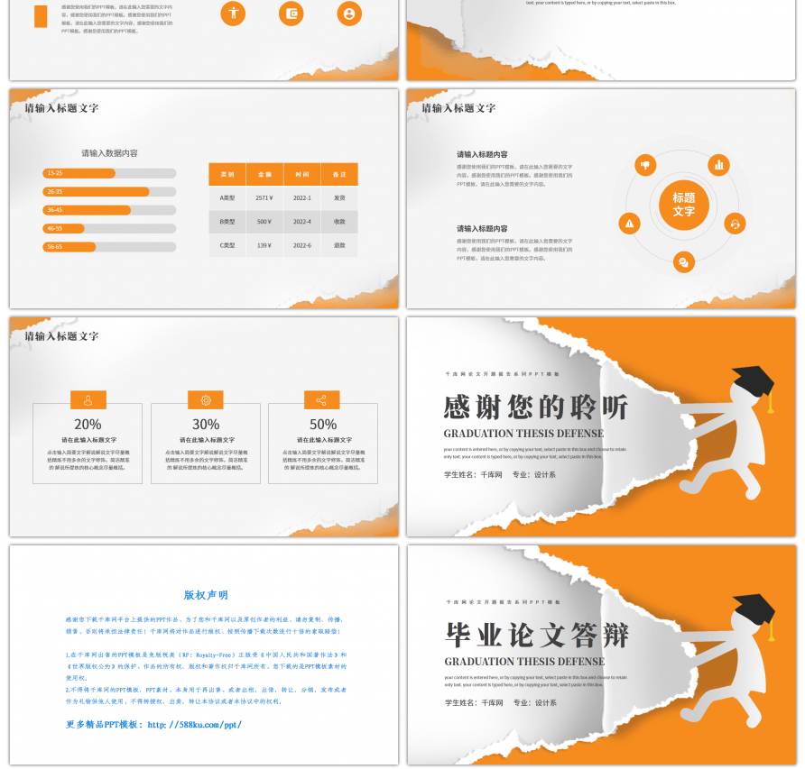 橙色大学生毕业论文答辩报告PPT模板