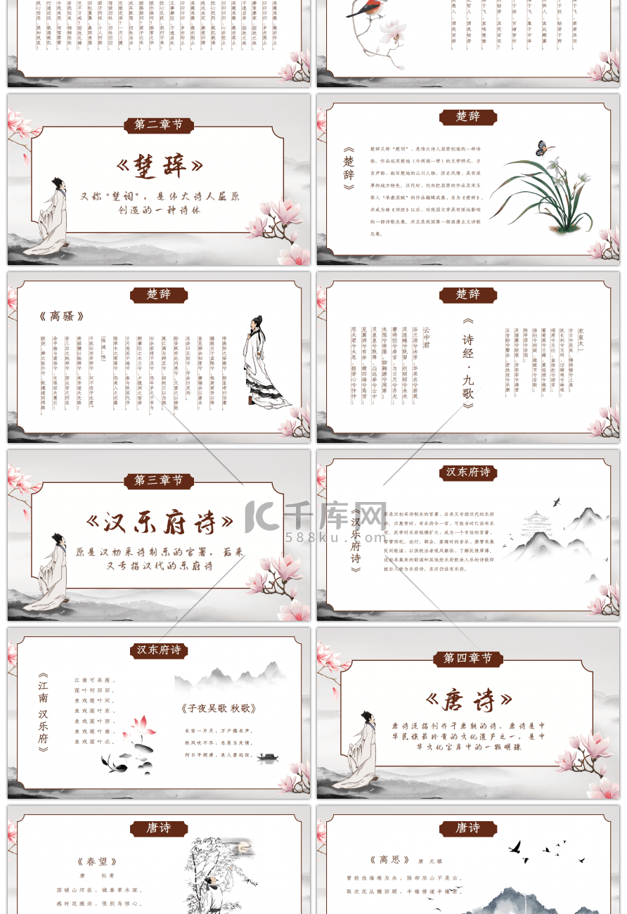 中国风山水画传统文化诗词大会比赛诗歌朗诵PPT模板