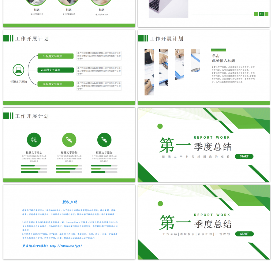 绿色简约商务第一季度总结PPT模板