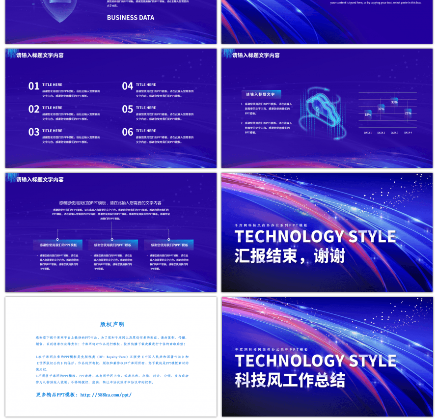 蓝色科技风通用工作汇报总结PPT模板
