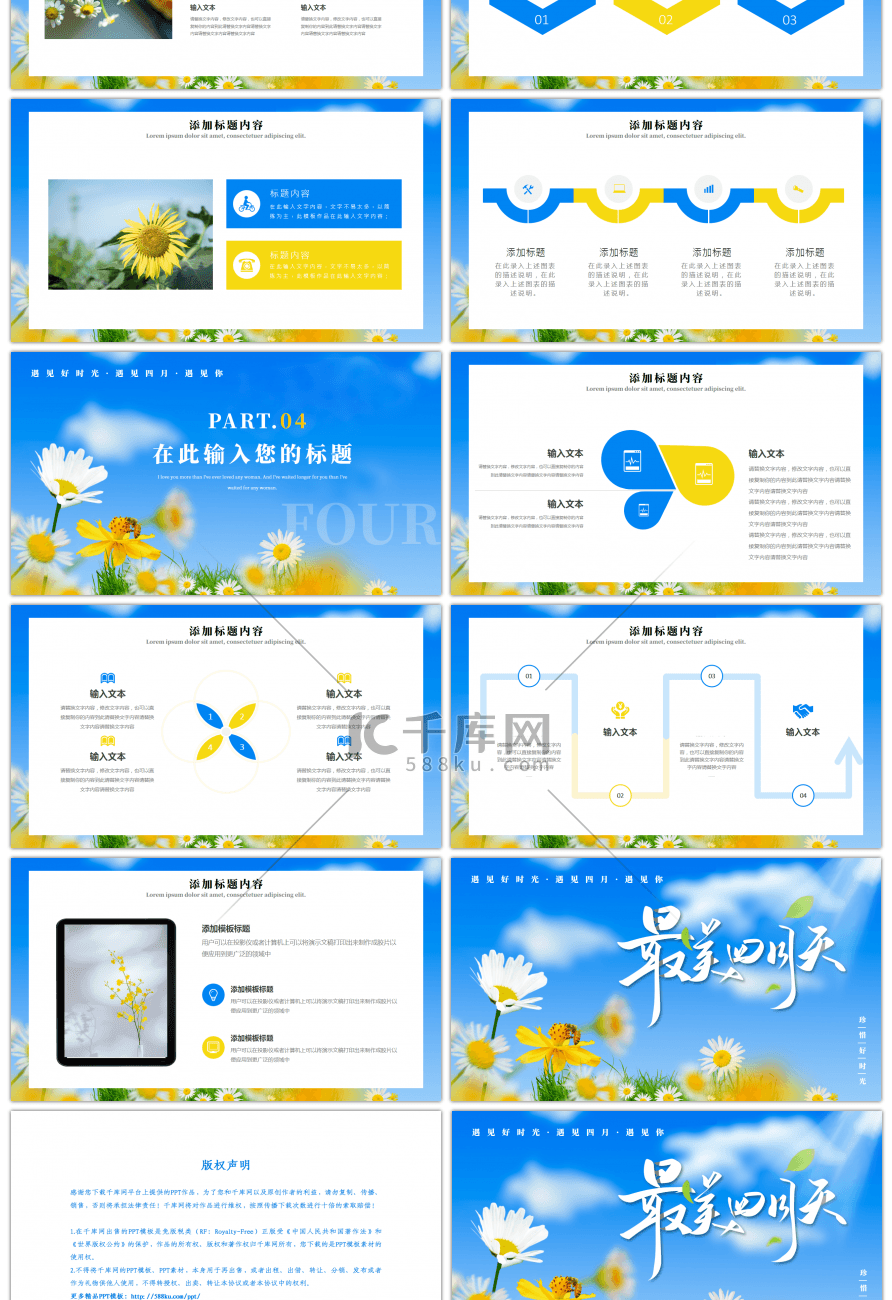 蓝色清新最美四月天通用模板