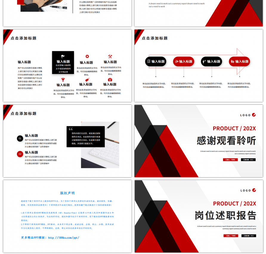红黑色简约几何岗位述职报告PPT模板