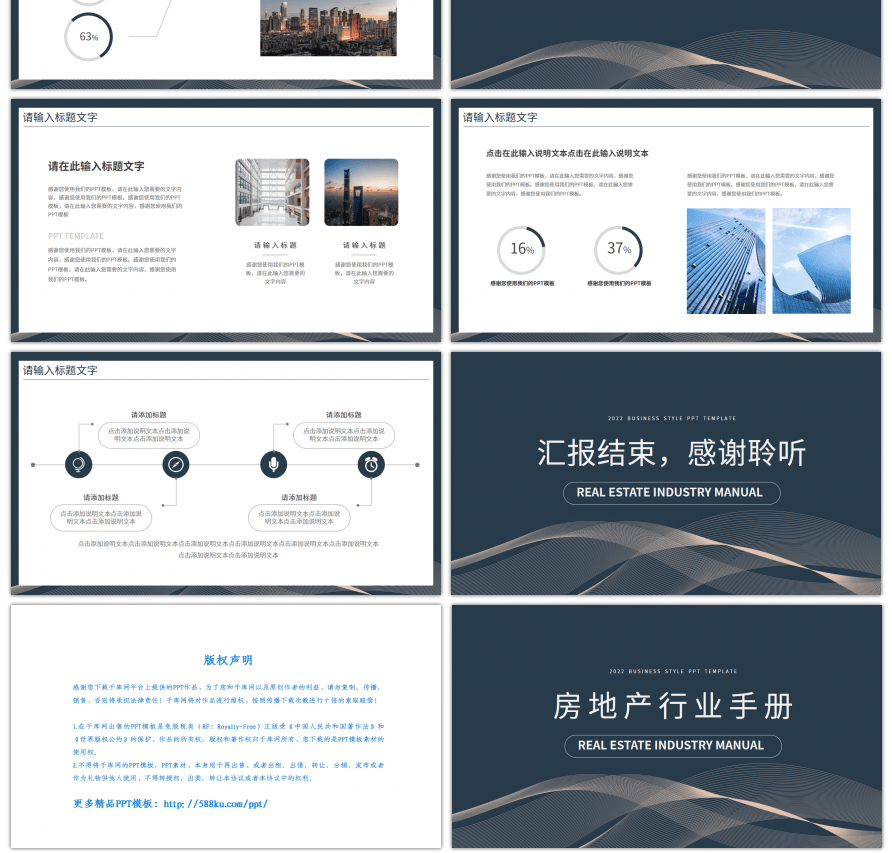商务大气地产行业手册PPT模板