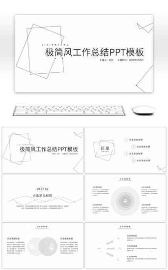 极简风线条简约工作总结PPT模板