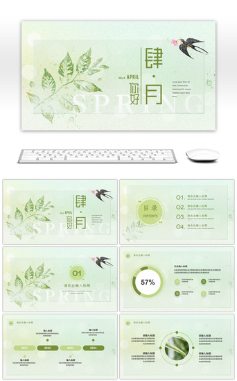 绿色小清新四月你好春天通用PPT模板