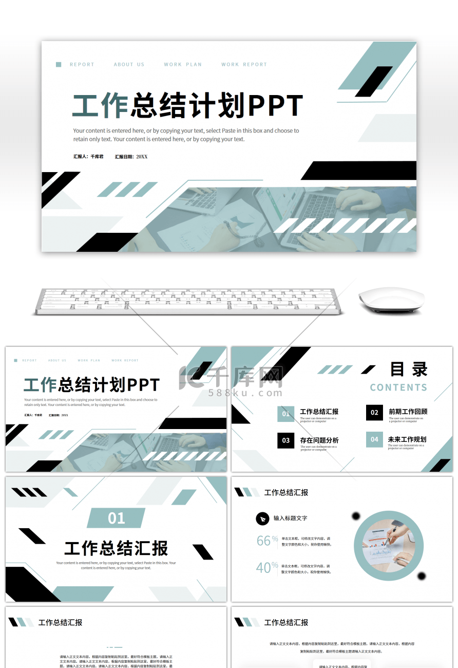 绿黑灰色几何通用工作总结计划PPT模板