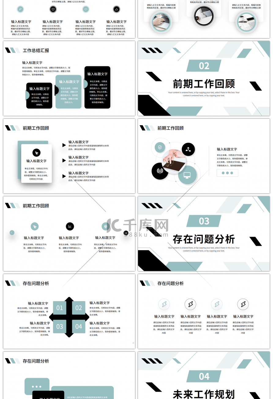 绿黑灰色几何通用工作总结计划PPT模板