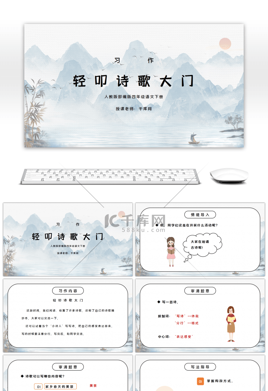 部编版四年级语文下册综合性学习《轻叩诗歌大门》PPT课件