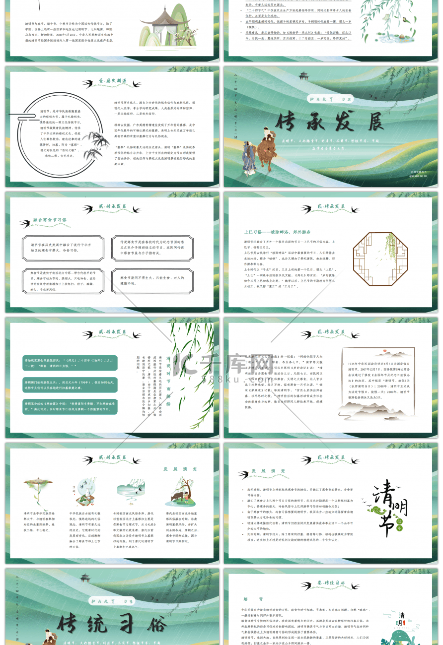 中国风二十四节日之清明介绍PPT模板