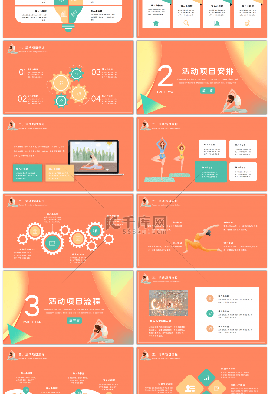 简约橙色瑜伽运动活动策划PPT模板