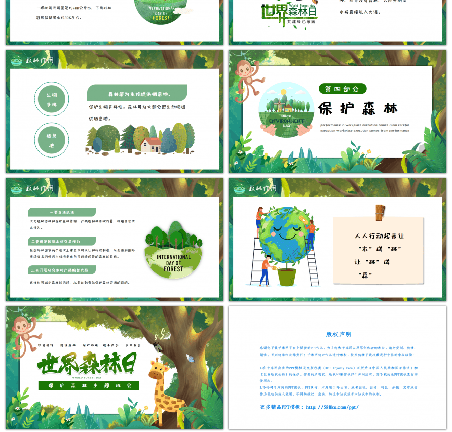 卡通风世界森林日主题班会课PPT模板