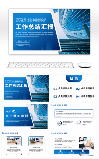 商务PPT模板_蓝色渐变工作总结汇报通用PPT模板