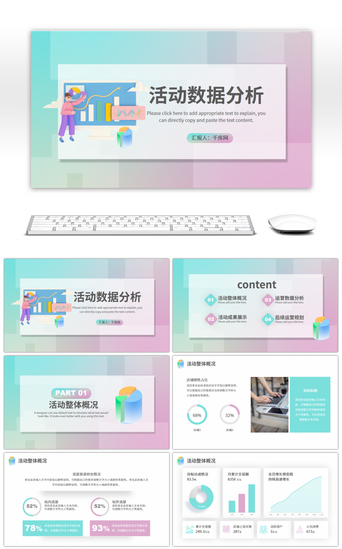汇报分析清新PPT模板_清新创意活动数据分析PPT模板
