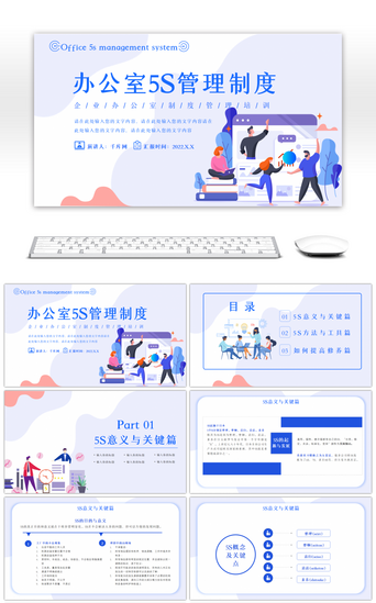 办公室模板PPT模板_蓝色办公室5s管理制度培训PPT模板