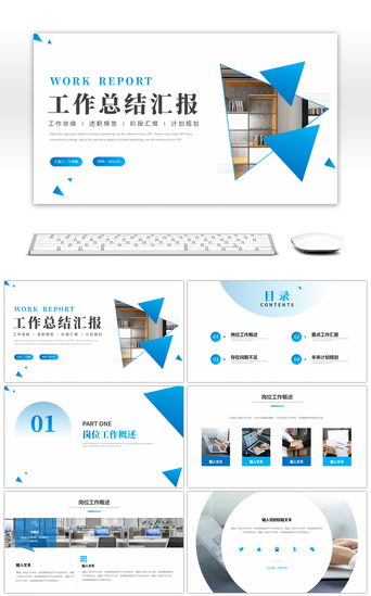 蓝色渐变简约几何工作总结汇报模板
