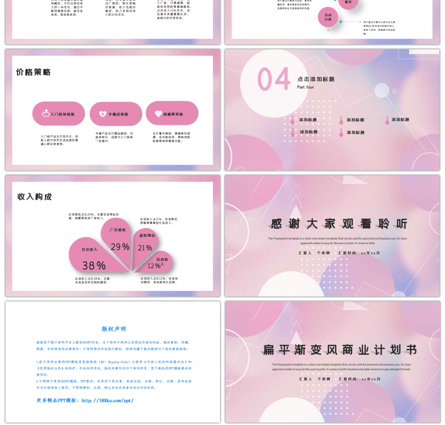 扁平渐变风格商业计划书PPT模板