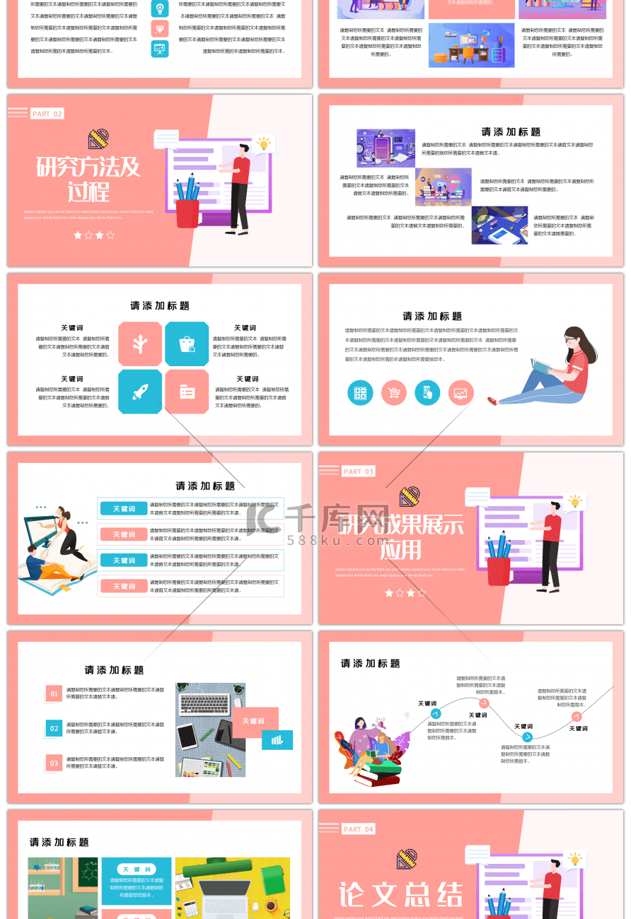 粉色拼接扁平风毕业论文开题答辩通用PPT模板