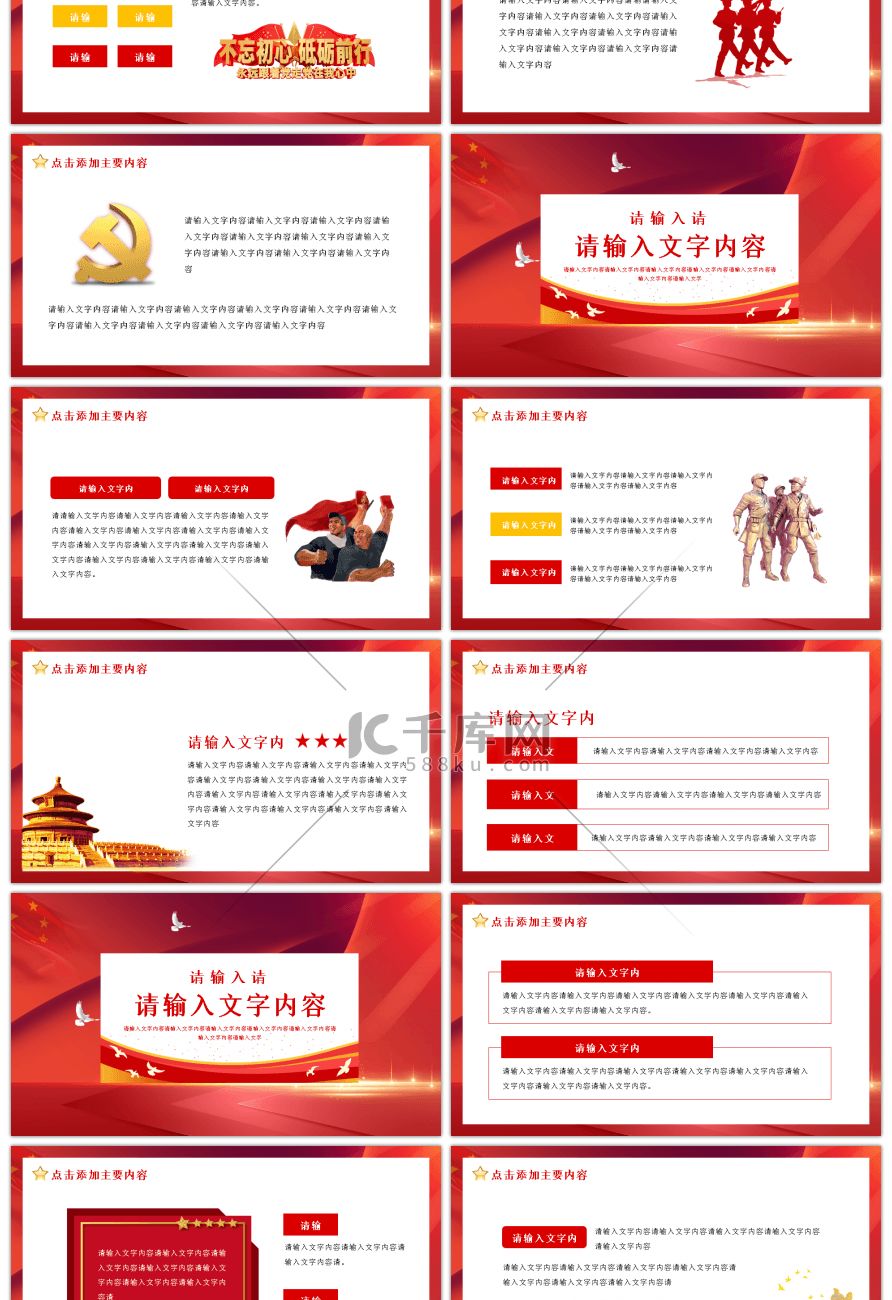 红色中国共青团成立100周年PPT模板