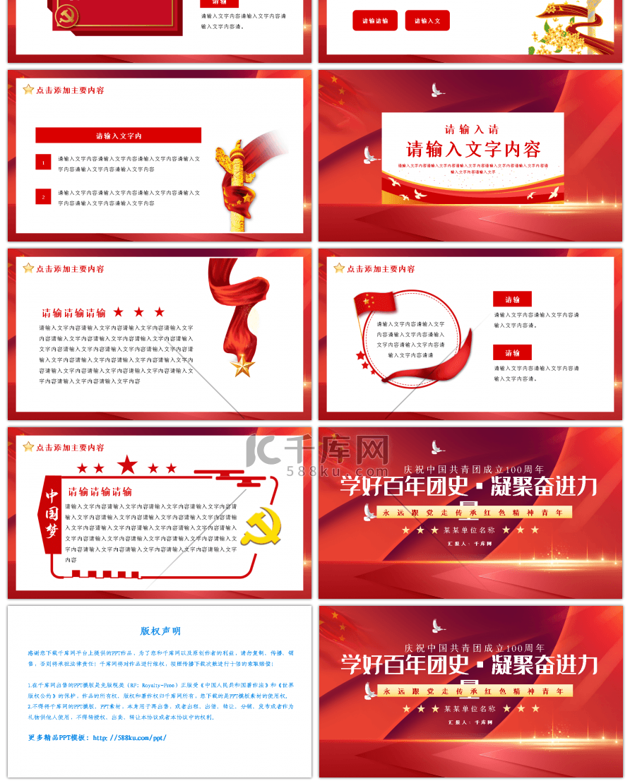 红色中国共青团成立100周年PPT模板