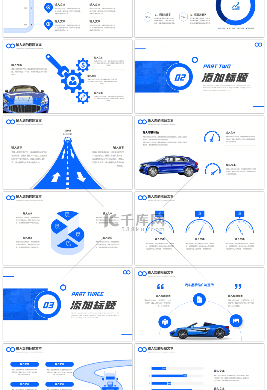 蓝色简约汽车品牌推广销售宣传方案PPT模板