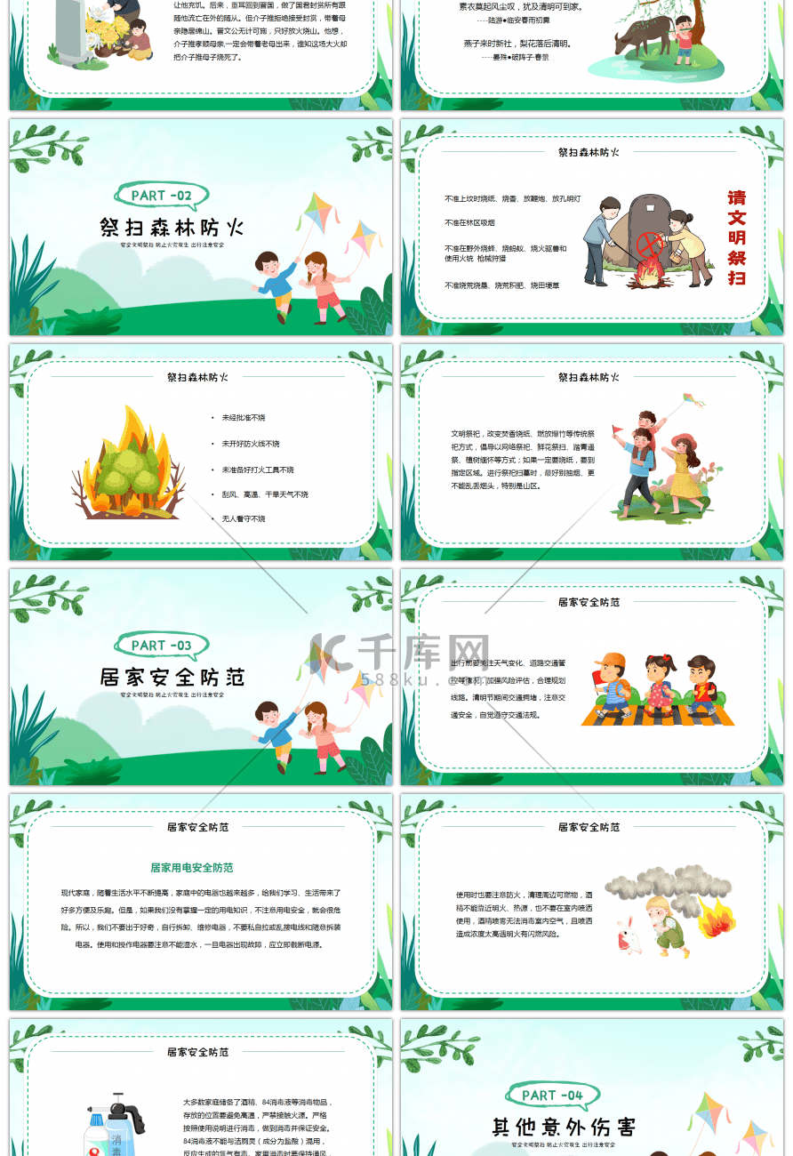 卡通风清明安全教育课件班会ppt模板