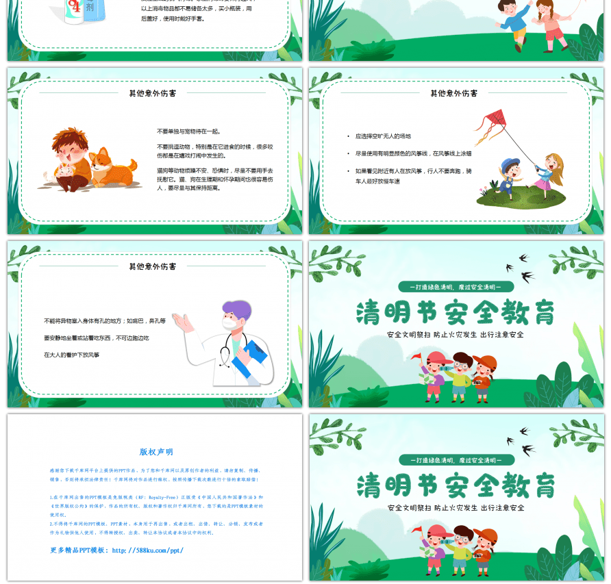 卡通风清明安全教育课件班会ppt模板