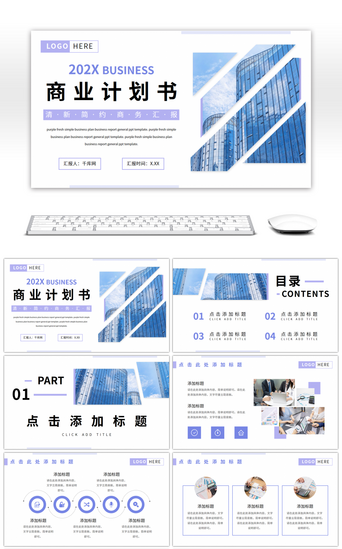 清新简约商业计划PPT模板_紫色清新简约商务计划商业汇报通用PPT模板