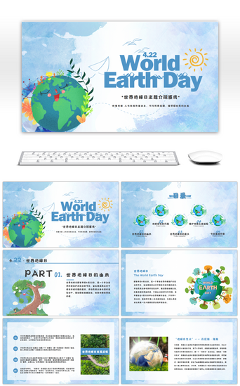 介绍PPT模板_地球一小时蓝色水彩世界地球日主题介绍宣传PPT