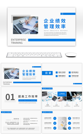 蓝色商务风企业绩效管理培训PPT模板