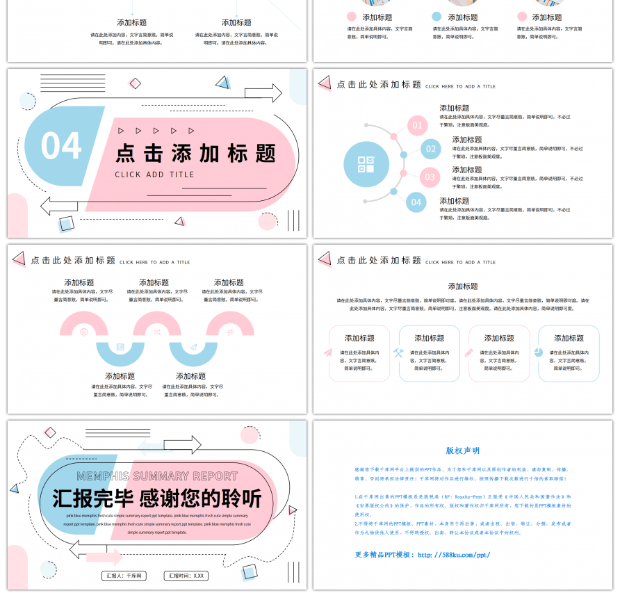 粉蓝孟菲斯清新可爱汇报总结PPT模板